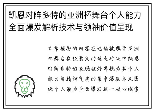 凯恩对阵多特的亚洲杯舞台个人能力全面爆发解析技术与领袖价值呈现 凯恩对阵多特的亚洲杯舞台个人能力全面爆发解析技术与领袖价值呈现
