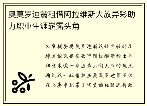奥莫罗迪翁租借阿拉维斯大放异彩助力职业生涯崭露头角 奥莫罗迪翁租借阿拉维斯大放异彩助力职业生涯崭露头角